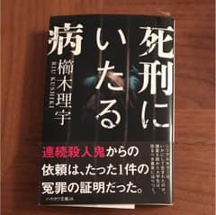 死刑にいたる病のサムネイル