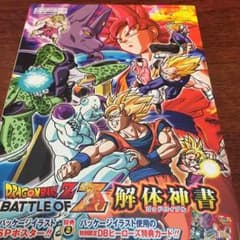 ドラゴンボールＺバトルオブＺ攻略本のサムネイル
