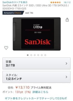 SanDisk 内蔵 2.5インチ SSD / SSD Ultra 3D 1TBのサムネイル