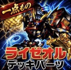 2236【遊戯王】 ライゼオル デッキパーツ 即購入ok - メルカリ