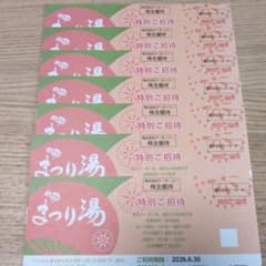 まつり湯 特別ご招待券 7枚セットのサムネイル