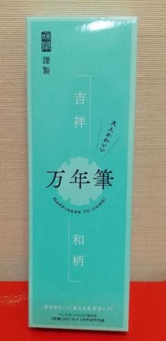 和楽4・5月号　特別付録 万年筆のサムネイル