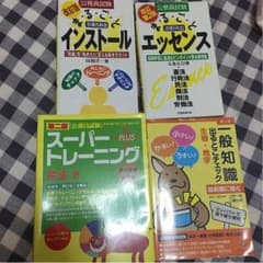 公務員問題集のサムネイル