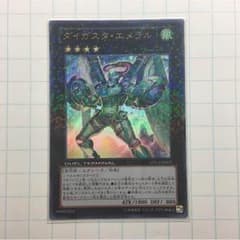 ダイガスタ・エメラル 【専用】のサムネイル