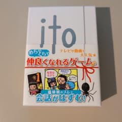 ito　ボードゲーム　カードゲームのサムネイル