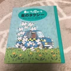 星のタクシーのサムネイル