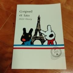 Gaspard et Lisa 2022 Diaryのサムネイル