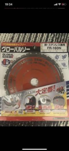モトユキ　グローバルソーFR-160Nのサムネイル