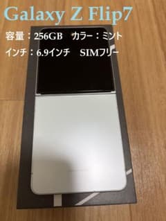 美品】Galaxy Z Flip7 256GB ミント SIMフリー 本体 - メルカリ