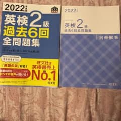英検2級 過去6回全問題集 2022年版のサムネイル