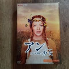 アンという名の少女 シーズン1 DVDBOX〈4枚組〉のサムネイル