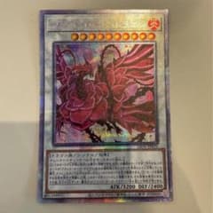 遊戯王 ブラッドローズドラゴン　プリシクのサムネイル
