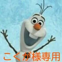 こくが様♬専用のサムネイル