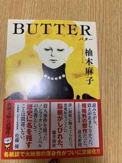 BUTTERのサムネイル