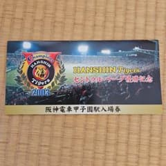 お値引き　超貴重品　2003年優勝　阪神電車甲子園駅　阪神タイガース 阪神タイガース 2003年優勝記念 甲子園駅入場券 - メルカリ