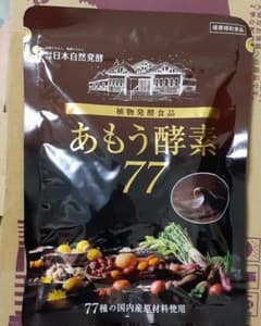 あもう酵素77のサムネイル