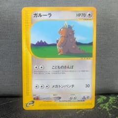 ガルーラ ○ 拡張パック第3弾 海からの風 064/087 - メルカリ