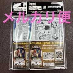 未開封品 ドラゴンボール ダイバーズ ダイバーパスポート 40th 2セット