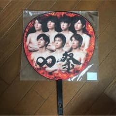 ∞祭 ジャンボうちわのサムネイル