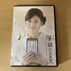 筆談ホステス 母と娘、愛と感動の25年。届け、わたしの心へ DVDのサムネイル