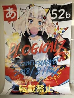 Mika pikazo 先生　C94 サークルポスター　非売品 Mika pikazo 先生 C94 サークルポスター 非売品 - メルカリ