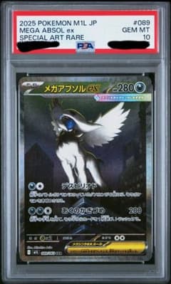 PSA10鑑定済〕メガアブソルex【SAR】{089/063} [その他] - メルカリ