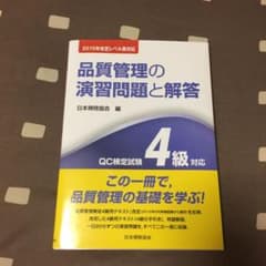 QC検定 4級のサムネイル
