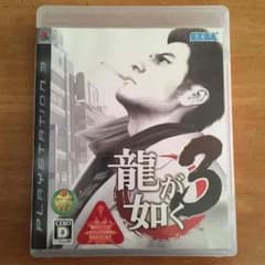 のぶぶ様専用 龍が如く 3 PS3版のサムネイル