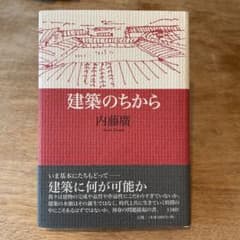 建築のちからのサムネイル