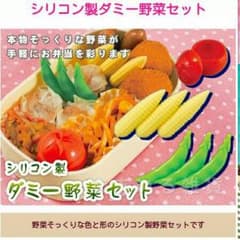 お弁当のデコに☆野菜セットのサムネイル