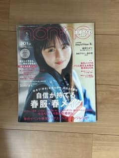 non-no 2024 5月号のサムネイル