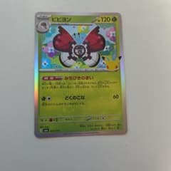 ポケモンカード ビビヨン 25周年 プロモのサムネイル