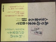 ありのままの自分で人生を変える : 挫折を生かす心理学のサムネイル
