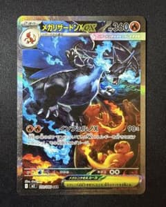 【美品】メガリザードンex SARのサムネイル
