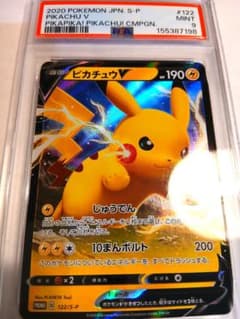 psa9 ピカチュウv ピカピカピカチュウプロモカードキャンペーン ピカチュウV PSA9 プロモ ポケカ 2020 - メルカリ