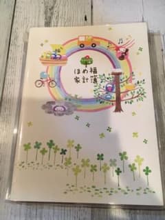 家計簿  ほめ福のサムネイル