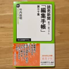 読売新聞朝刊一面コラム「編集手帳」第30集のサムネイル