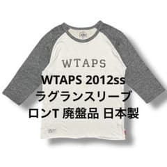 wtaps 2012ss ラグランスリーブ ロンT 廃盤品 日本製 wタップス - メルカリ