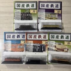 国産鉄道コレクション 5巻セット ディスプレイモデルのサムネイル