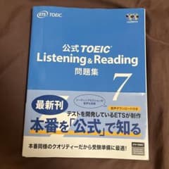 公式TOEIC Listening & Reading 問題集 7のサムネイル