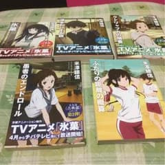 氷菓 小説 なすび様専用のサムネイル