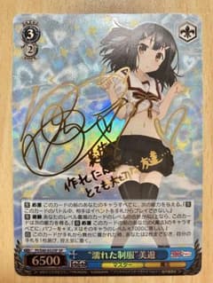 ヴァイスシュヴァルツ　プリズマイリヤ　結ばれた絆　美遊　sp サイン ヴァイスシュヴァルツ 濡れた制服美遊 SPサイン プリズマイリヤ2wei