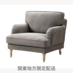 【廃盤・極美品】IKEA STOCKSUND ストックスンド　一人掛けソファ 廃盤・極美品】IKEA STOCKSUND ストックスンド 一人掛けソファ - メルカリ