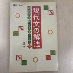 現代文の解法のサムネイル