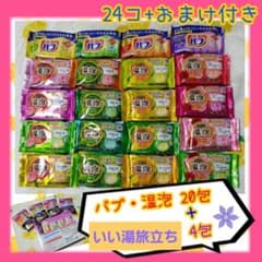 入浴剤 24包セット【おまけ付き】のサムネイル