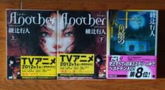 Another 上 下 他のサムネイル