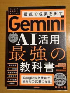 Gemini AI活用最強の教科書 桑名由美のサムネイル