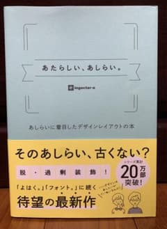 あたらしい、あしらい。 あしらいに着目したデザインレイアウトの本のサムネイル