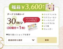 ミスド　2023 福袋　グッズのサムネイル