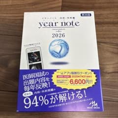 year note 2026 内科・外科　co.A year note 2026 第35版 内科・外科 - メルカリ